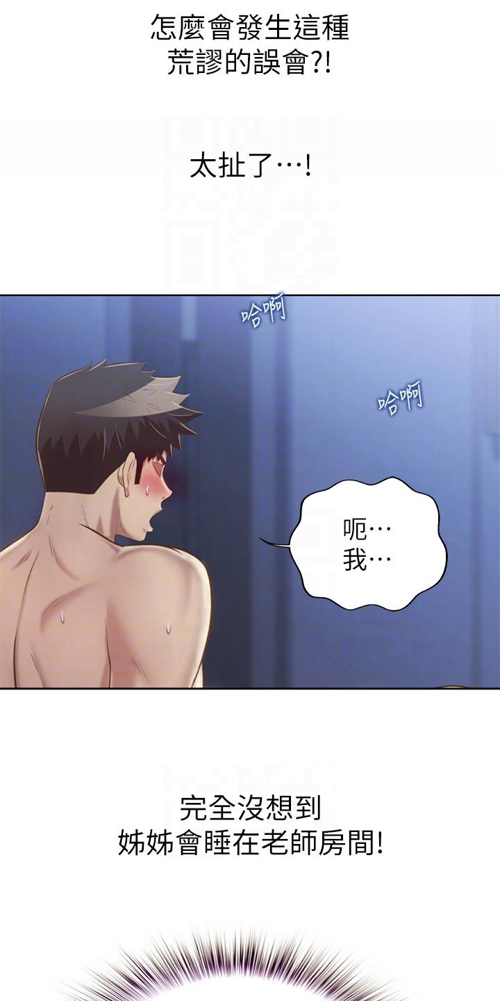 《邻家私房菜》漫画最新章节第84章：迷迷糊糊免费下拉式在线观看章节第【3】张图片