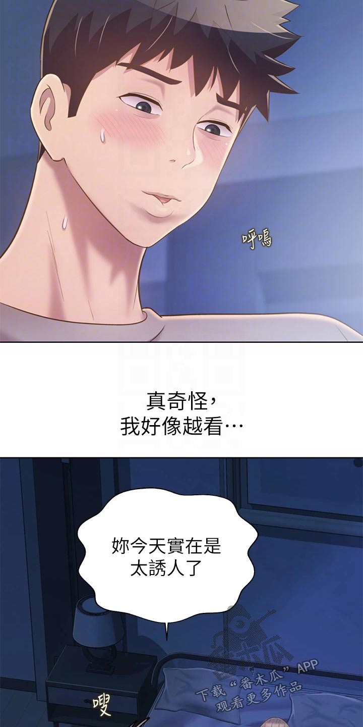 《邻家私房菜》漫画最新章节第84章：迷迷糊糊免费下拉式在线观看章节第【20】张图片