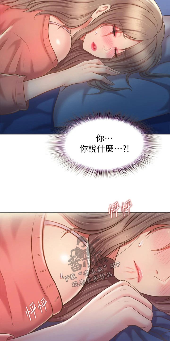 《邻家私房菜》漫画最新章节第84章：迷迷糊糊免费下拉式在线观看章节第【14】张图片