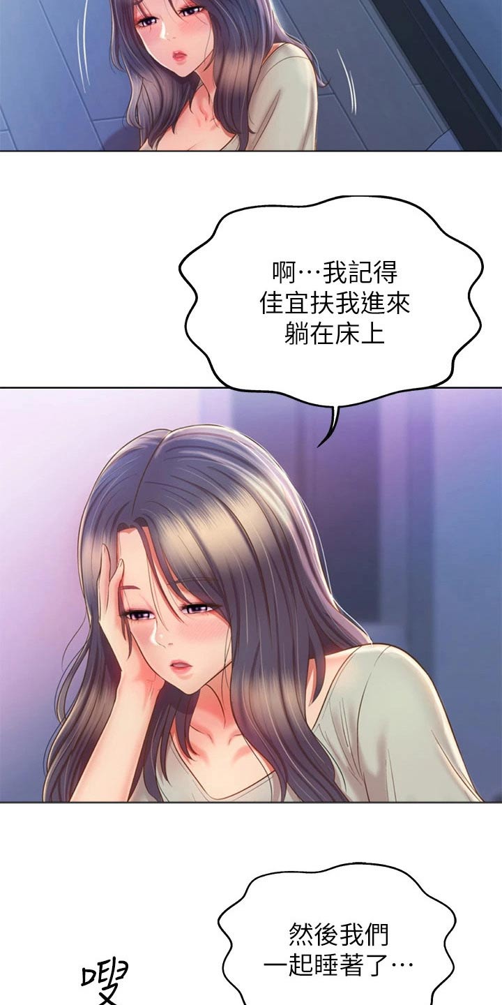 《邻家私房菜》漫画最新章节第86章：旁边免费下拉式在线观看章节第【23】张图片