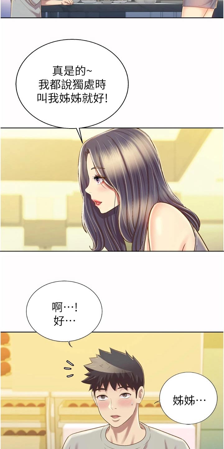 《邻家私房菜》漫画最新章节第88章：早晨免费下拉式在线观看章节第【5】张图片