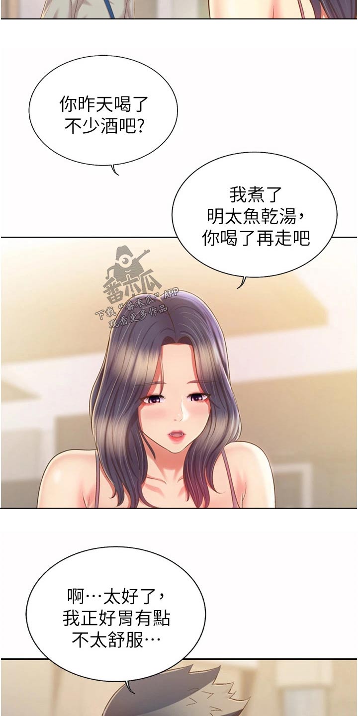 《邻家私房菜》漫画最新章节第88章：早晨免费下拉式在线观看章节第【8】张图片