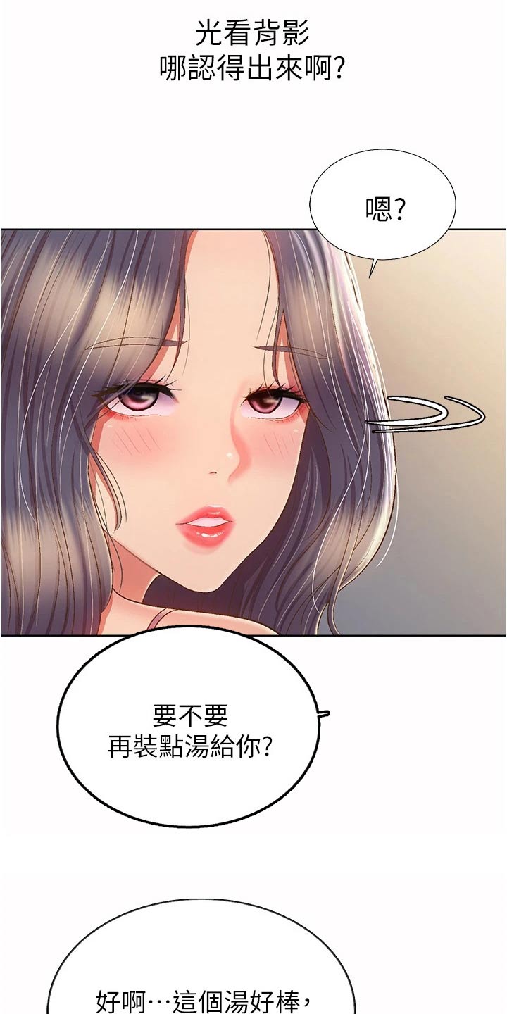 《邻家私房菜》漫画最新章节第88章：早晨免费下拉式在线观看章节第【2】张图片