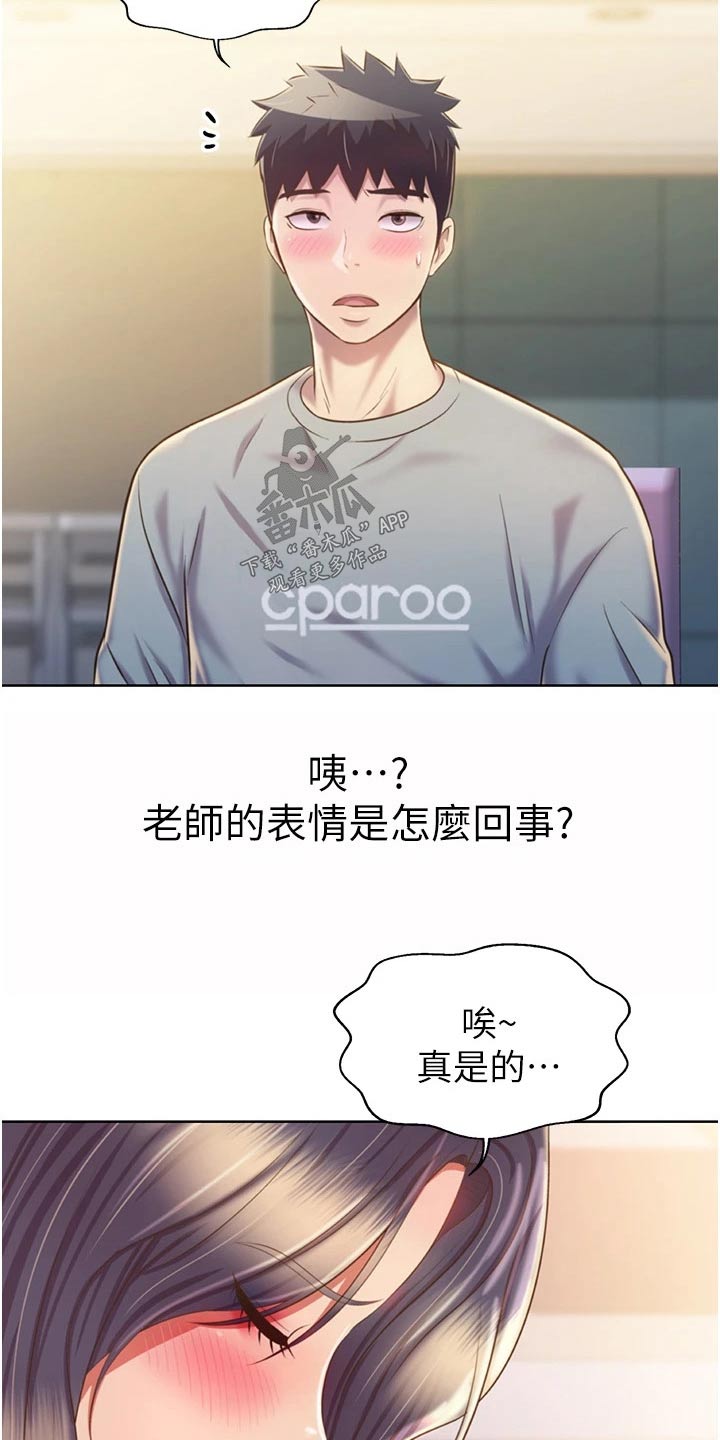 《邻家私房菜》漫画最新章节第89章：昨天的事免费下拉式在线观看章节第【9】张图片