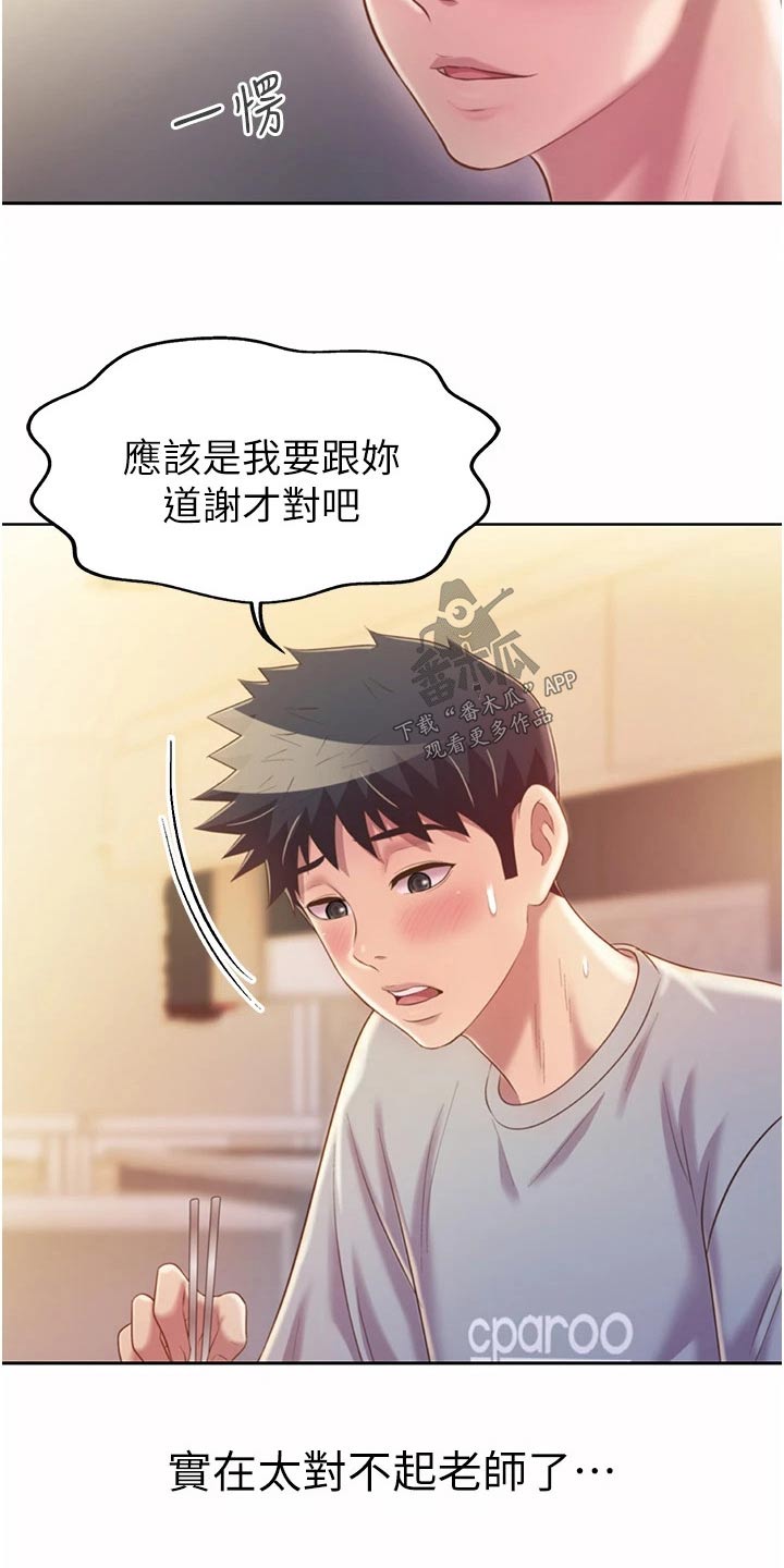 《邻家私房菜》漫画最新章节第89章：昨天的事免费下拉式在线观看章节第【12】张图片