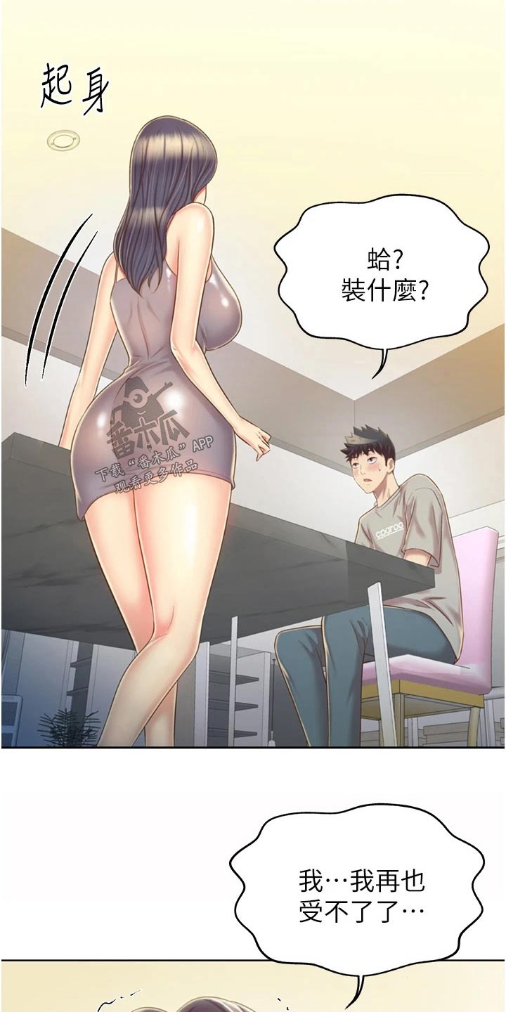 《邻家私房菜》漫画最新章节第89章：昨天的事免费下拉式在线观看章节第【7】张图片