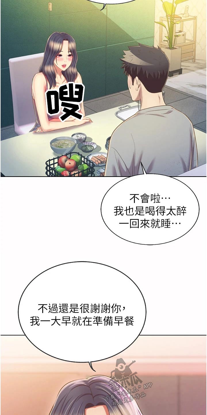 《邻家私房菜》漫画最新章节第89章：昨天的事免费下拉式在线观看章节第【14】张图片