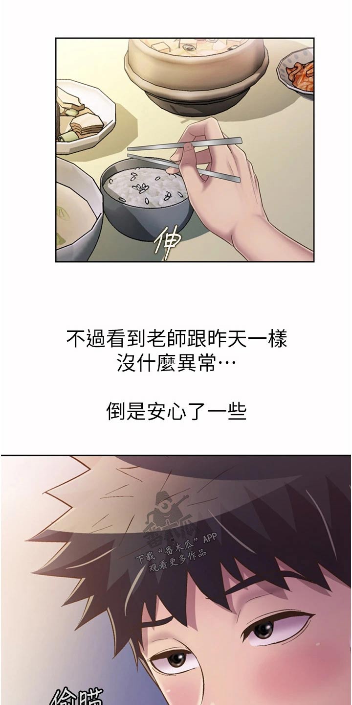 《邻家私房菜》漫画最新章节第89章：昨天的事免费下拉式在线观看章节第【11】张图片