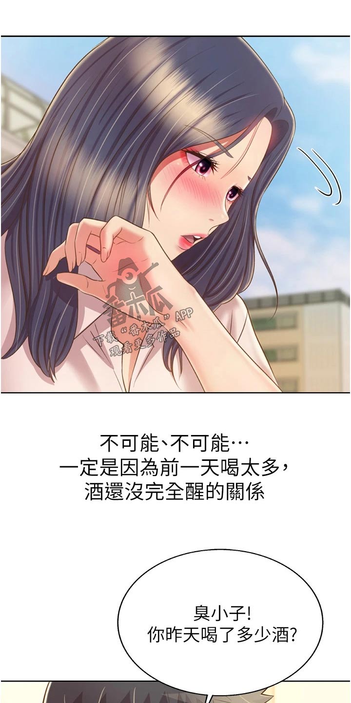 《邻家私房菜》漫画最新章节第91章：有人找免费下拉式在线观看章节第【12】张图片