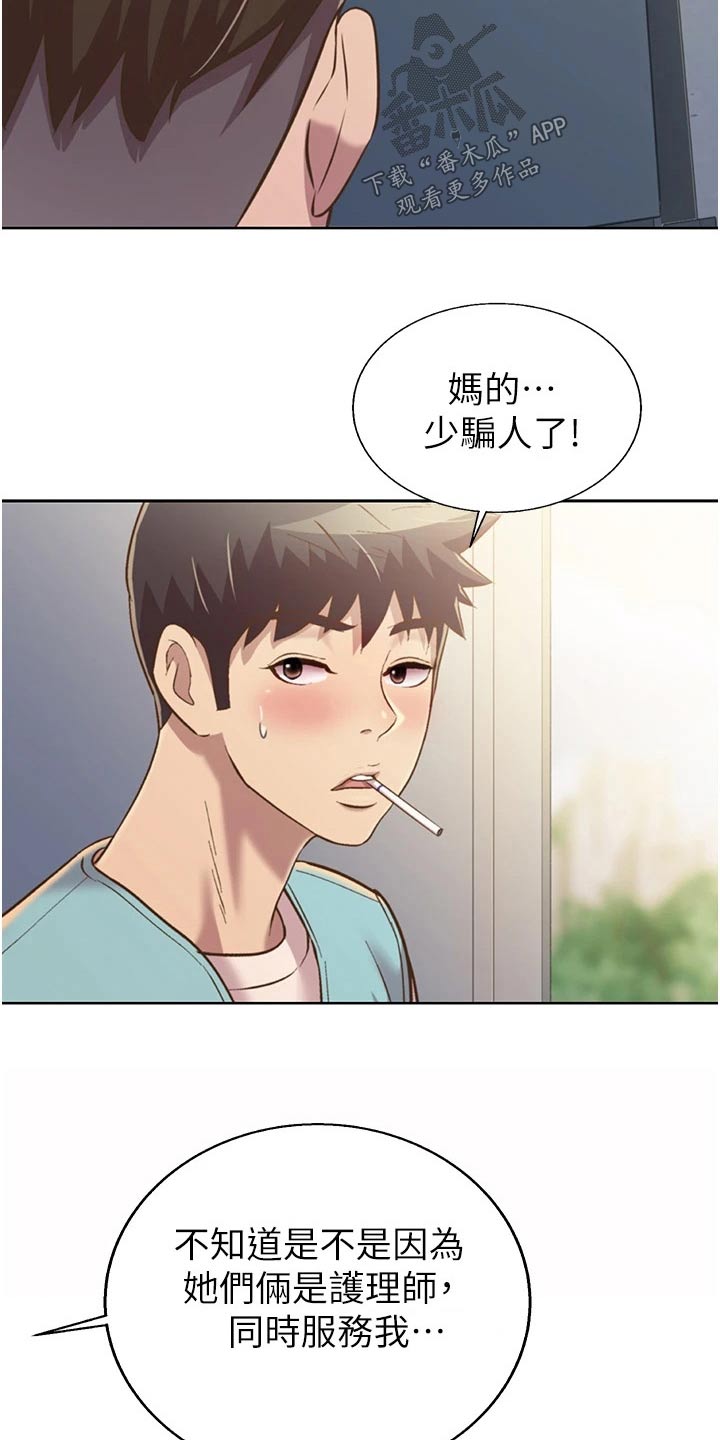 《邻家私房菜》漫画最新章节第91章：有人找免费下拉式在线观看章节第【6】张图片