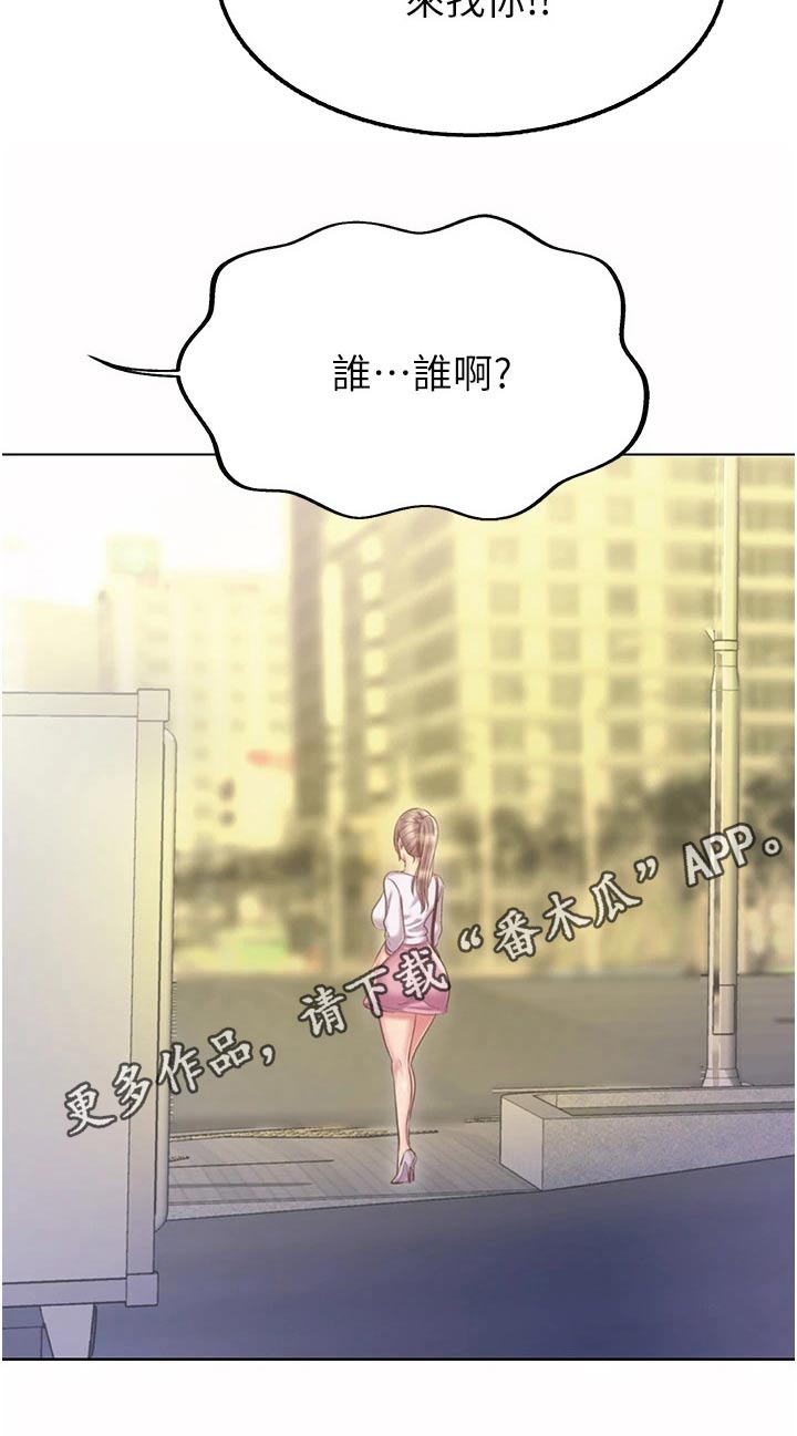 《邻家私房菜》漫画最新章节第91章：有人找免费下拉式在线观看章节第【1】张图片