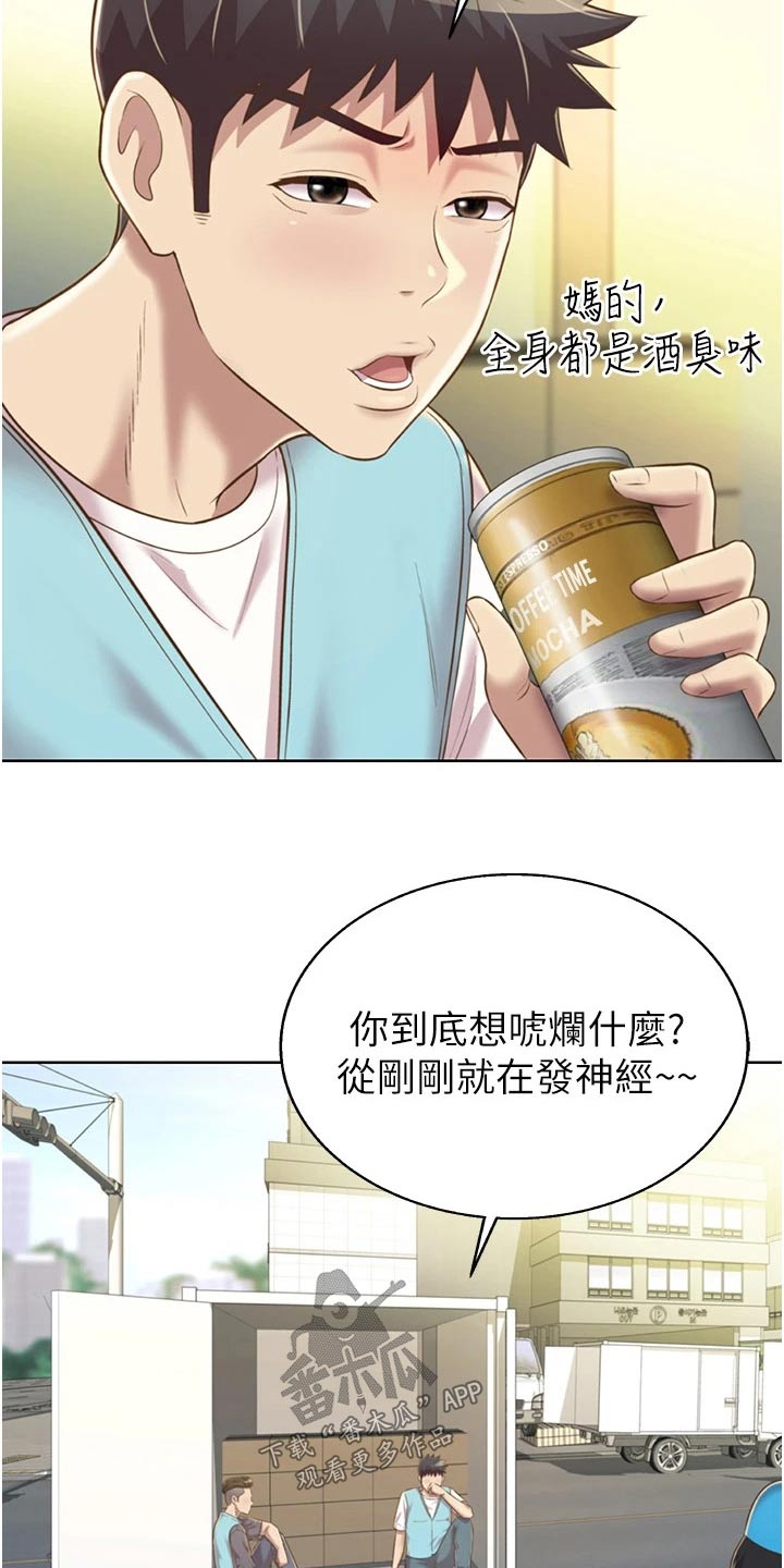 《邻家私房菜》漫画最新章节第91章：有人找免费下拉式在线观看章节第【11】张图片