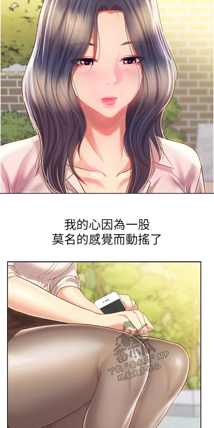 《邻家私房菜》漫画最新章节第91章：有人找免费下拉式在线观看章节第【14】张图片