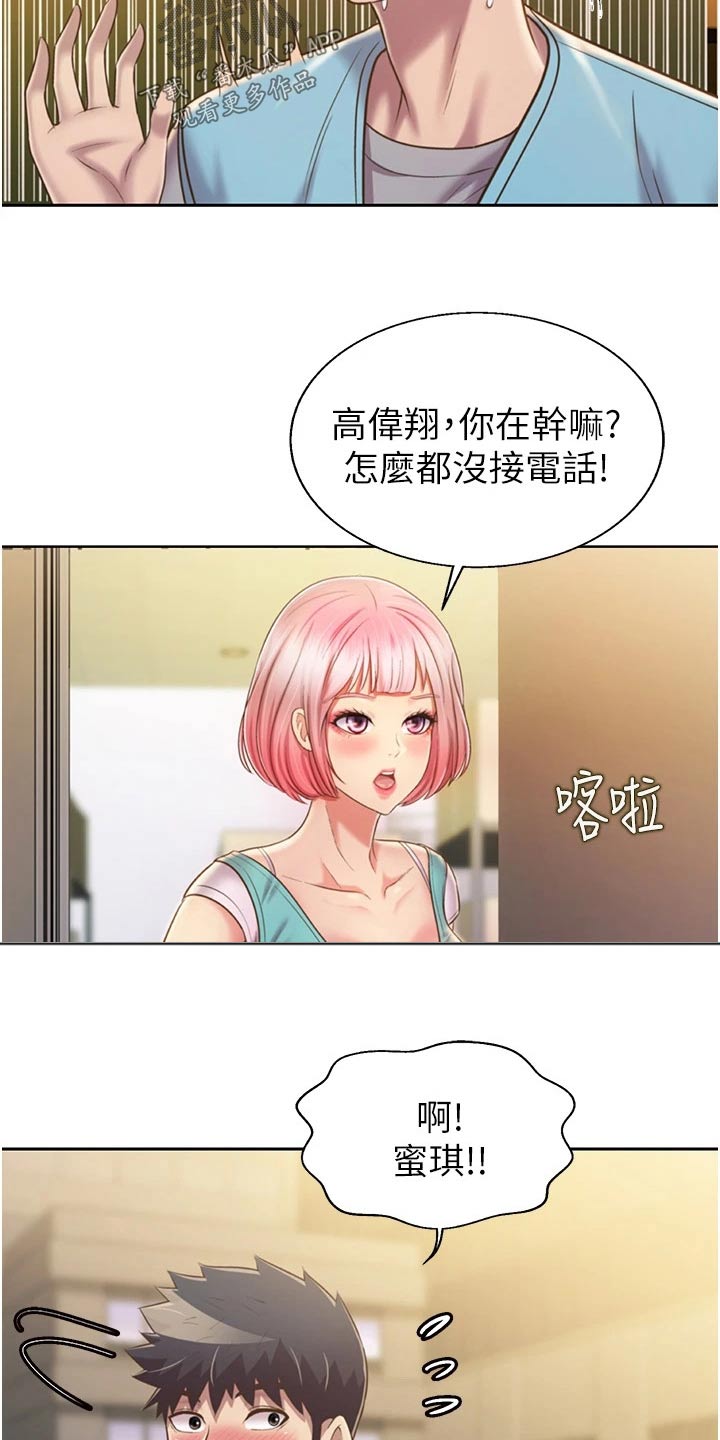 《邻家私房菜》漫画最新章节第91章：有人找免费下拉式在线观看章节第【3】张图片