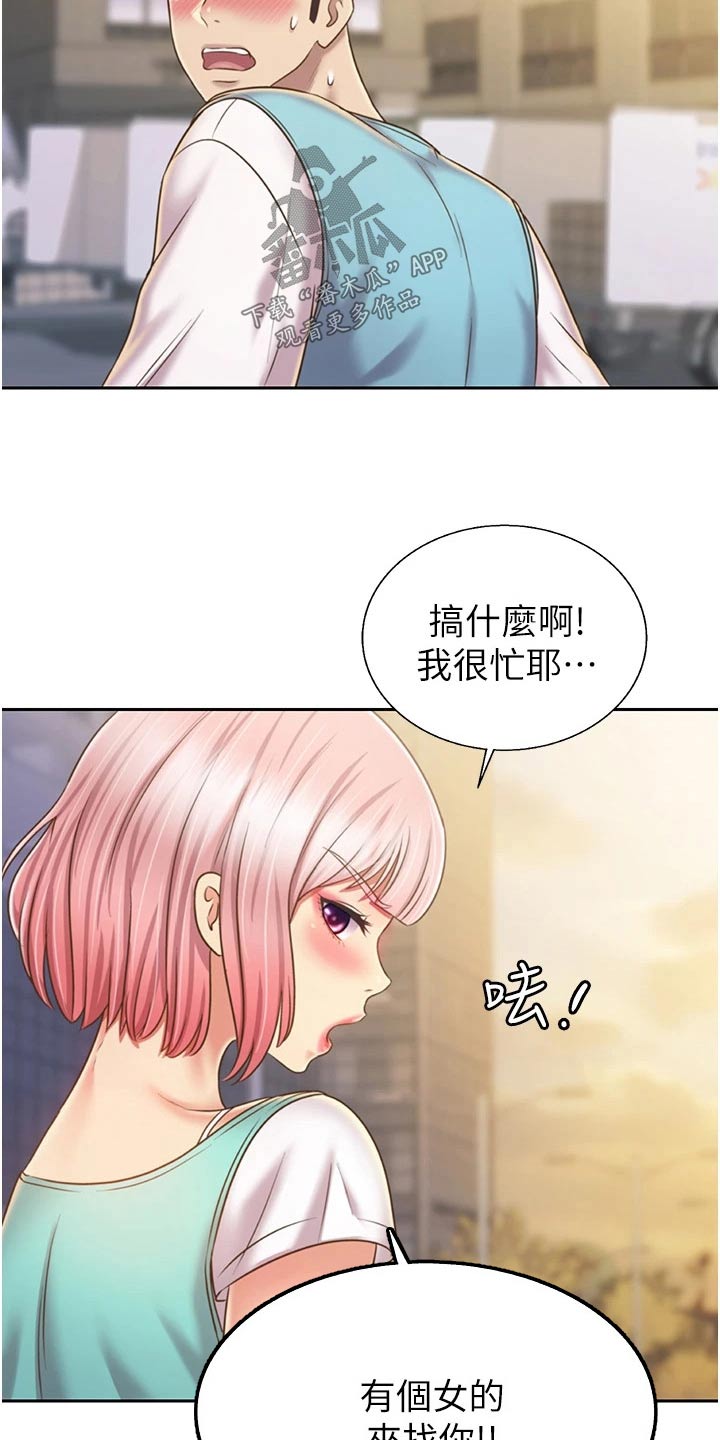 《邻家私房菜》漫画最新章节第91章：有人找免费下拉式在线观看章节第【2】张图片