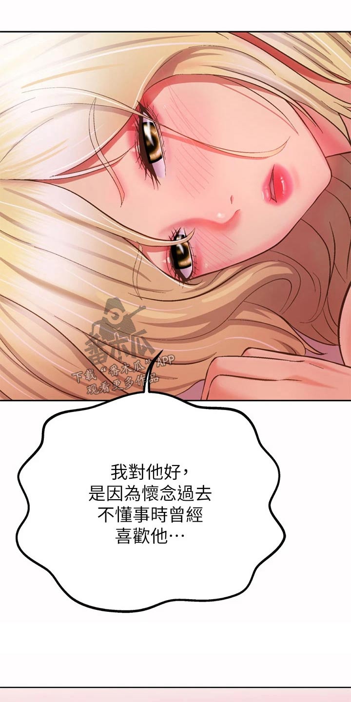 《邻家私房菜》漫画最新章节第96章：买酒免费下拉式在线观看章节第【16】张图片