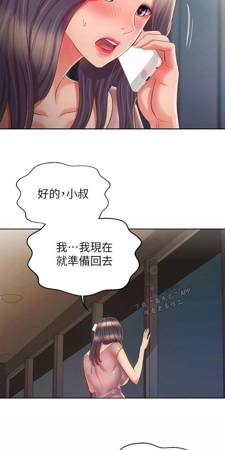 《邻家私房菜》漫画最新章节第98章：父亲免费下拉式在线观看章节第【10】张图片