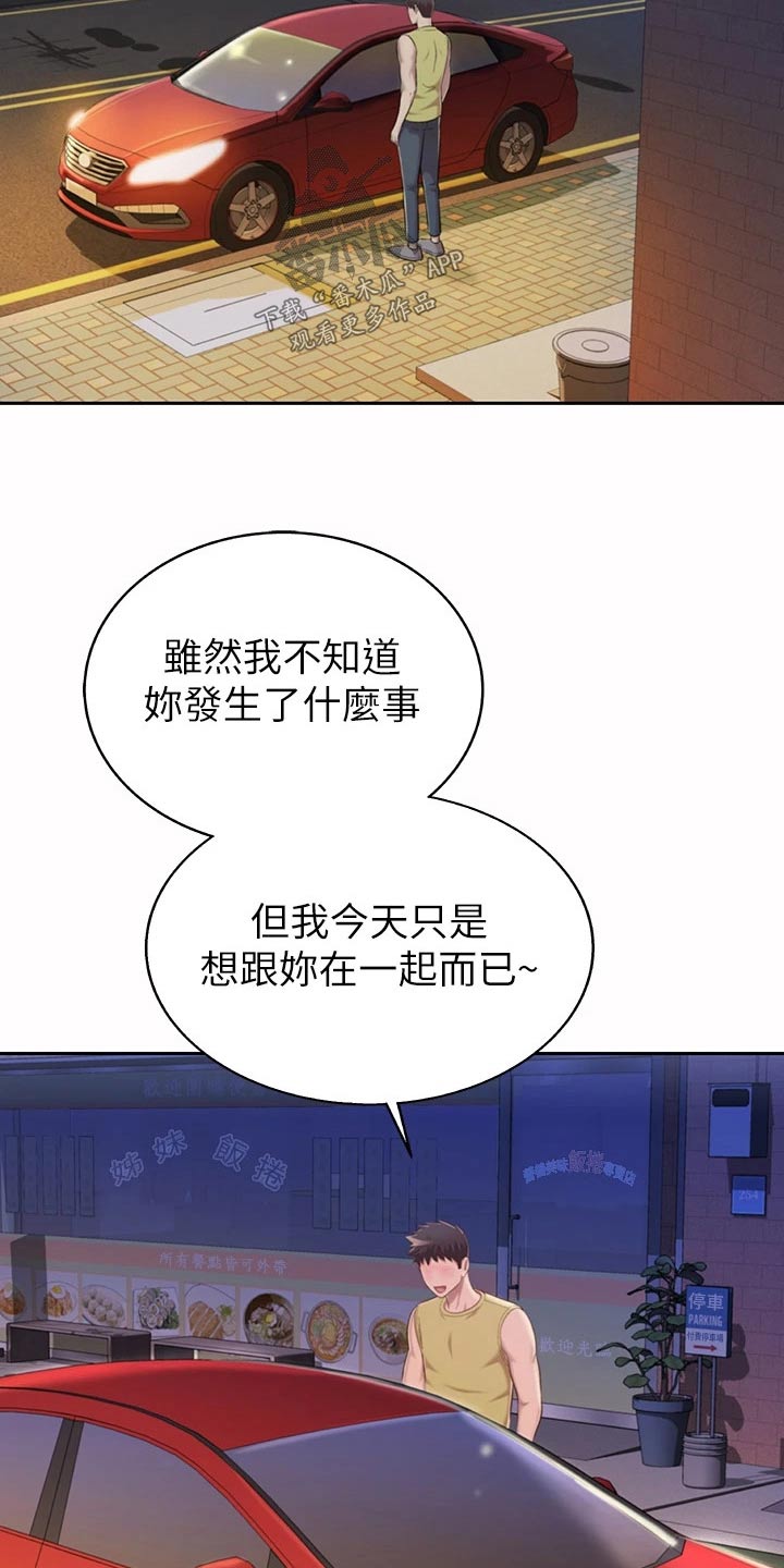 《邻家私房菜》漫画最新章节第103章：怎么回事免费下拉式在线观看章节第【8】张图片