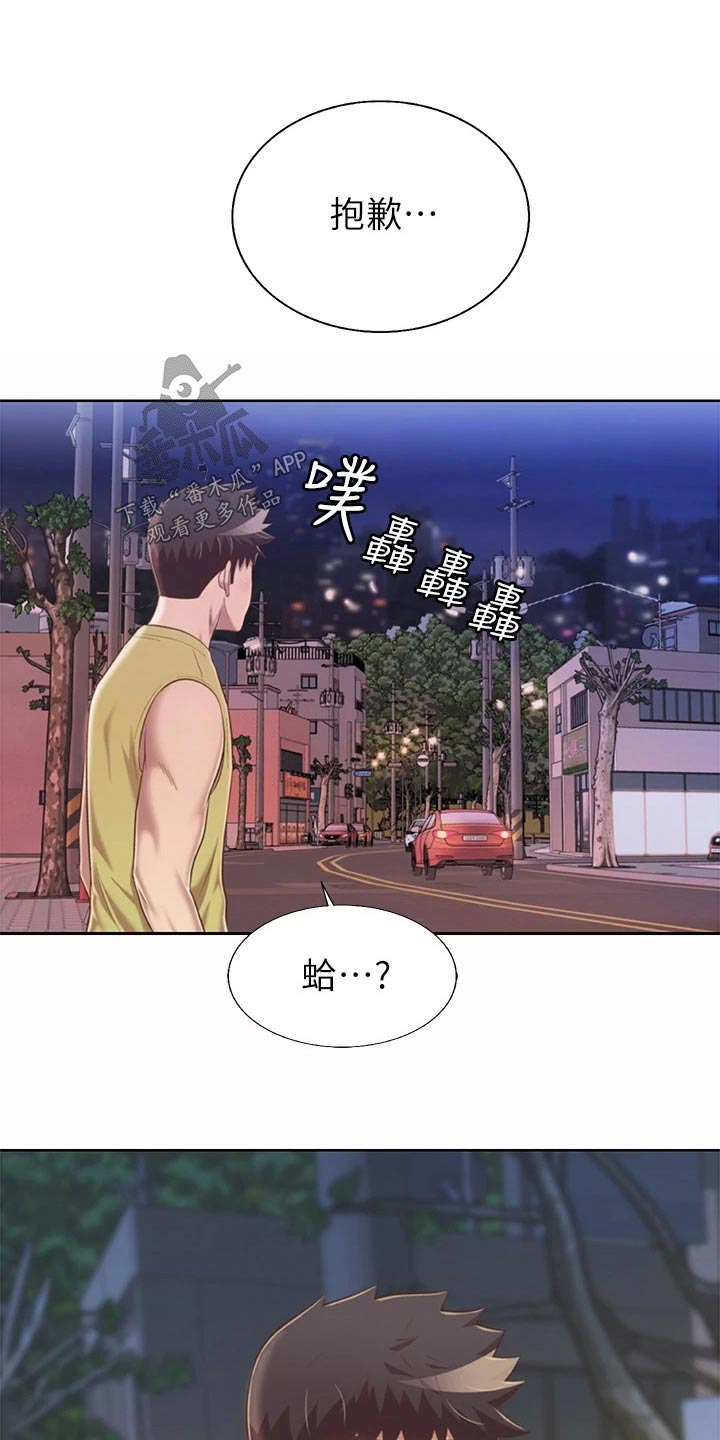 《邻家私房菜》漫画最新章节第103章：怎么回事免费下拉式在线观看章节第【4】张图片