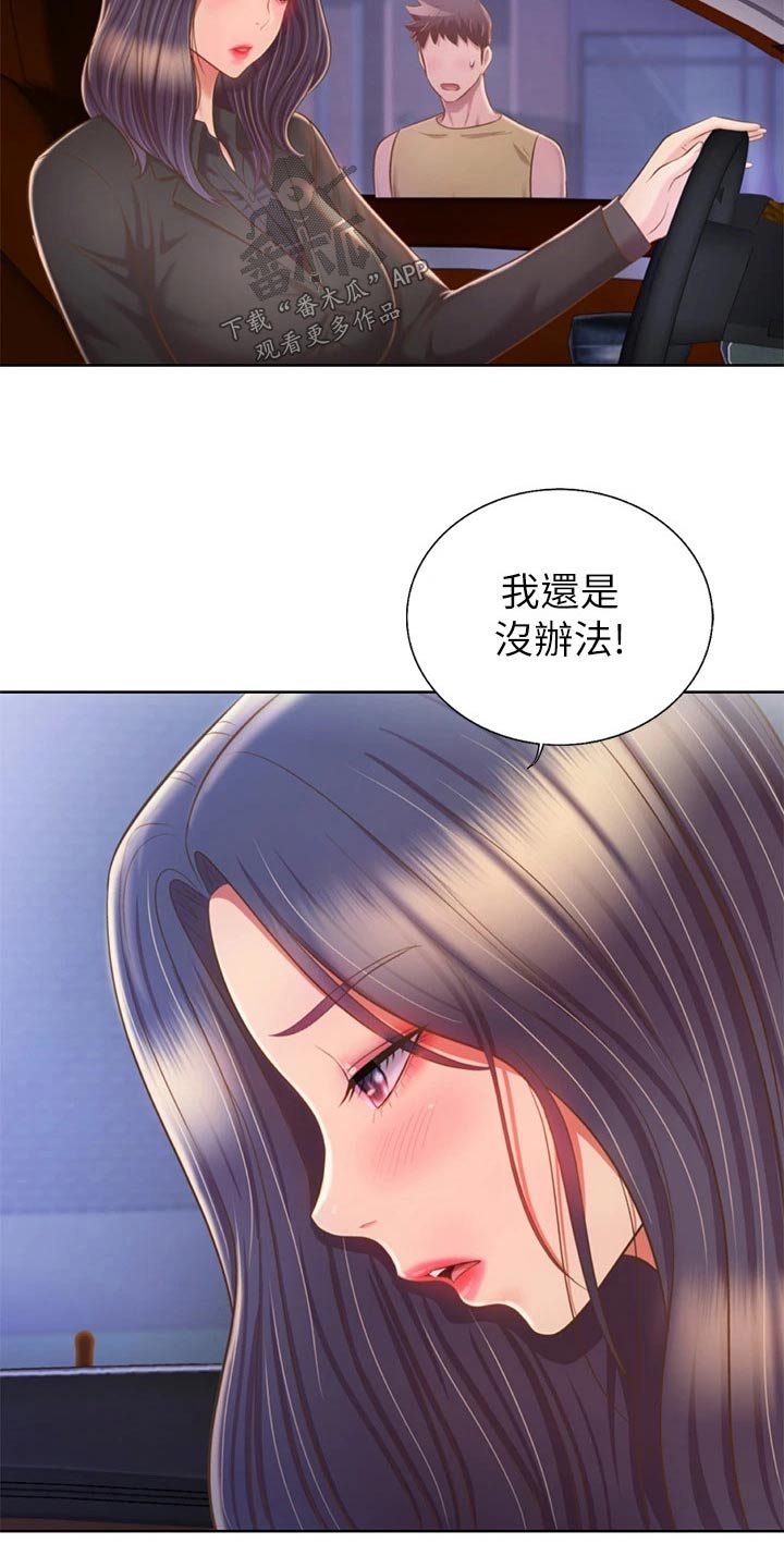 《邻家私房菜》漫画最新章节第103章：怎么回事免费下拉式在线观看章节第【5】张图片