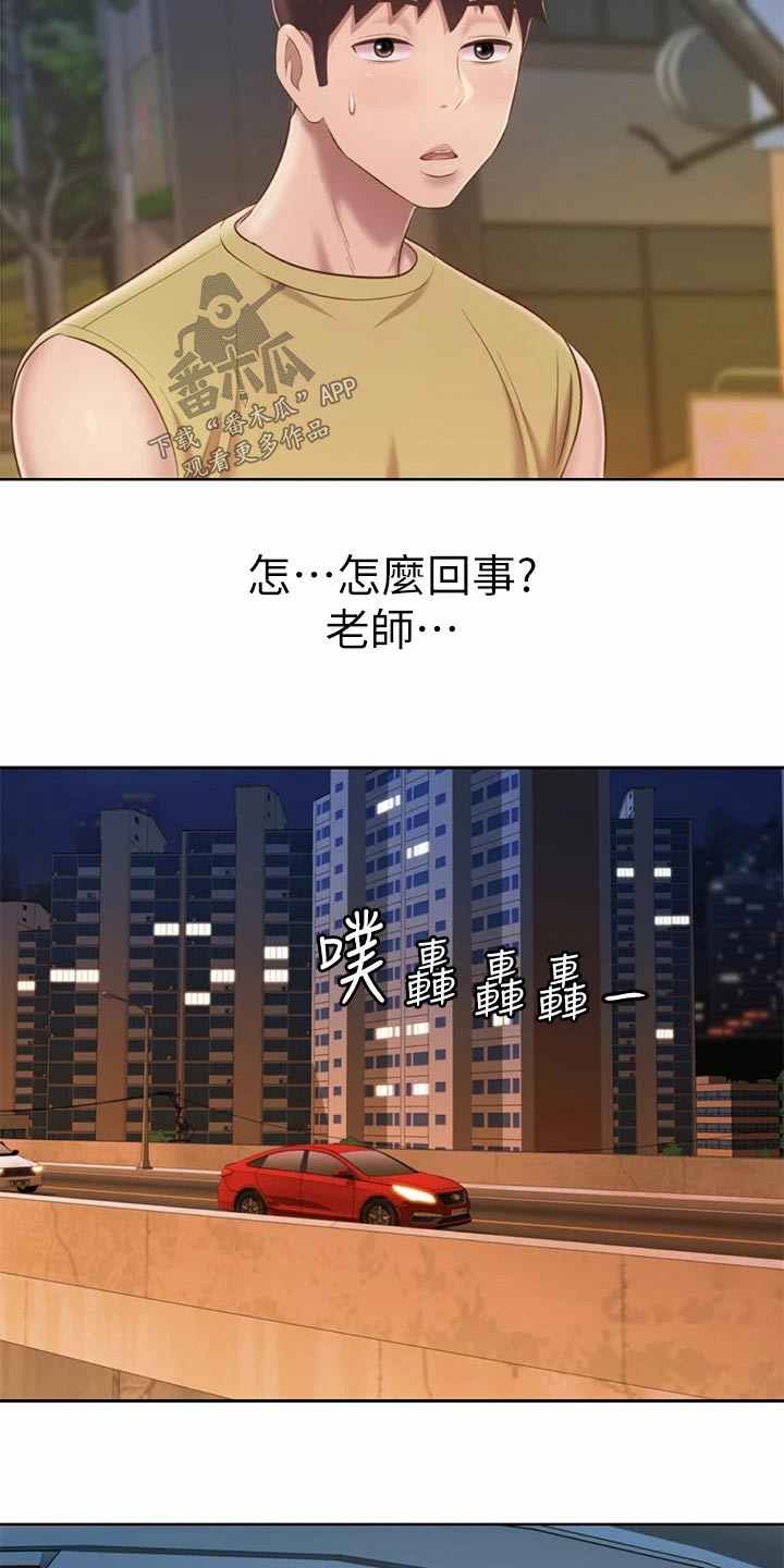 《邻家私房菜》漫画最新章节第103章：怎么回事免费下拉式在线观看章节第【3】张图片