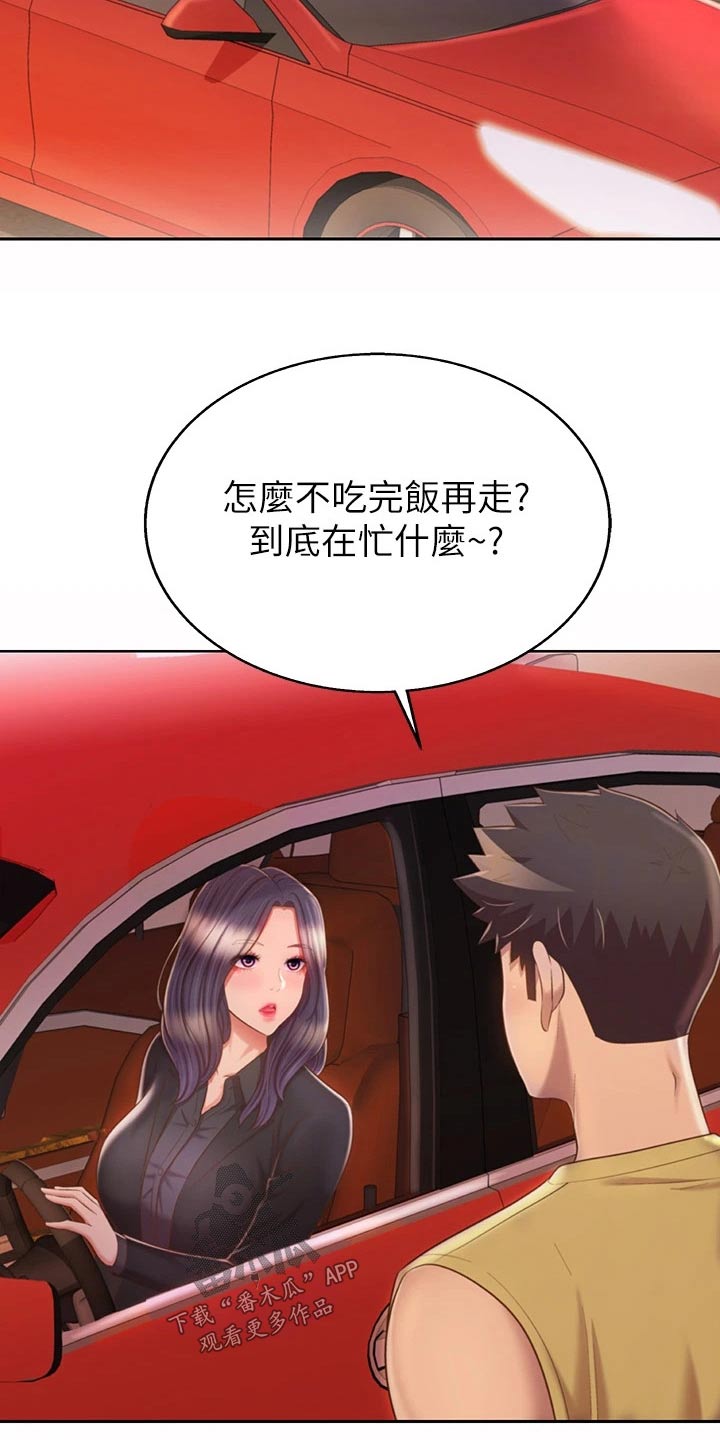 《邻家私房菜》漫画最新章节第103章：怎么回事免费下拉式在线观看章节第【7】张图片