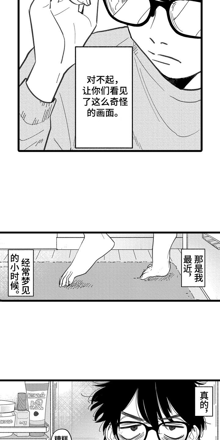 《印刻效应》漫画最新章节第1章：发小免费下拉式在线观看章节第【12】张图片