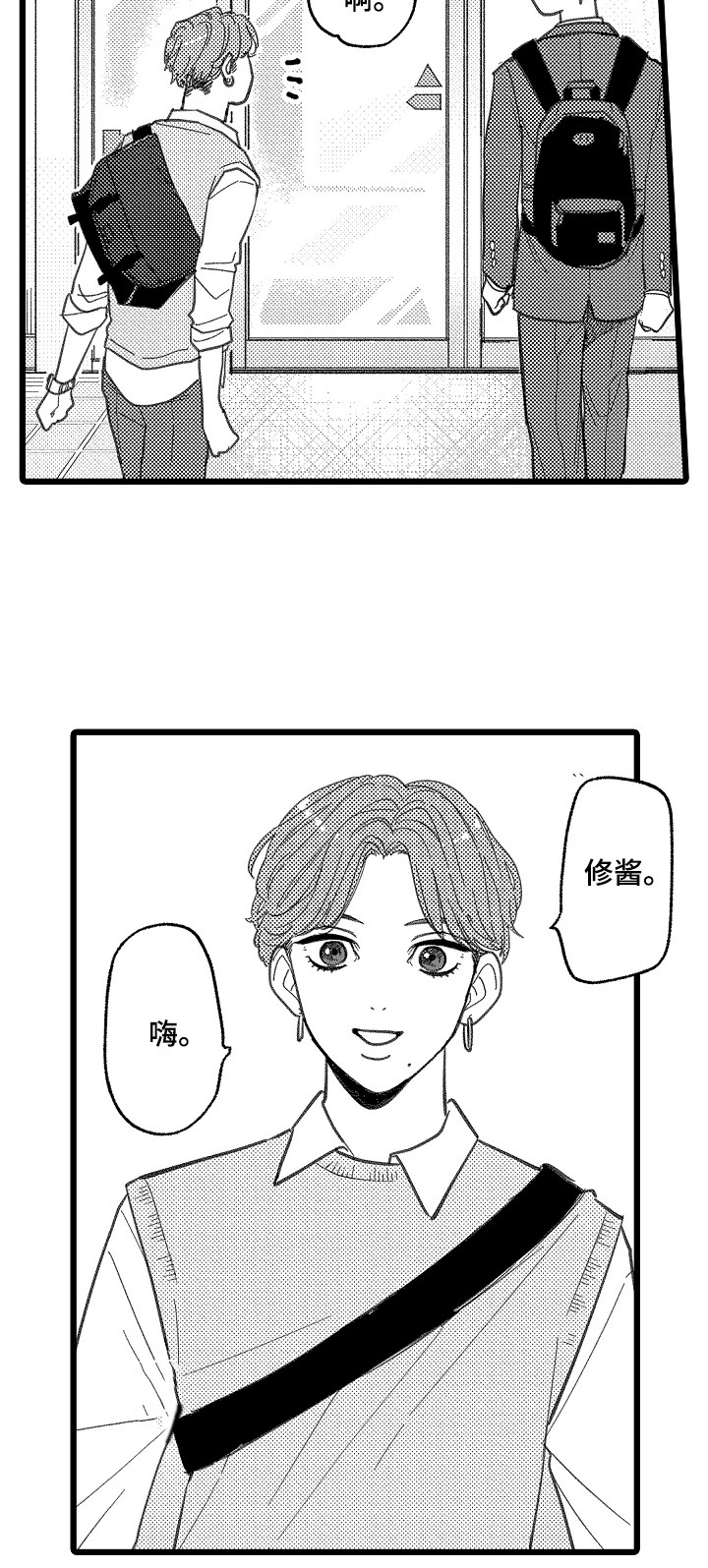 《印刻效应》漫画最新章节第1章：发小免费下拉式在线观看章节第【10】张图片