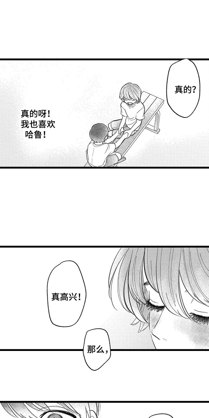 《印刻效应》漫画最新章节第1章：发小免费下拉式在线观看章节第【15】张图片