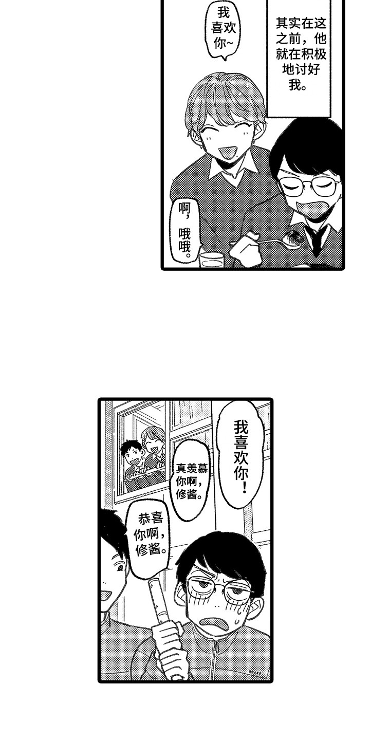 《印刻效应》漫画最新章节第2章：隐藏感情免费下拉式在线观看章节第【12】张图片