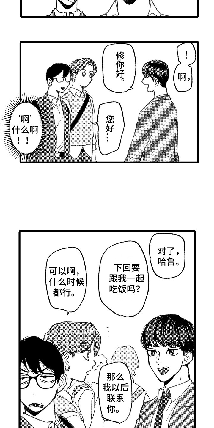 《印刻效应》漫画最新章节第2章：隐藏感情免费下拉式在线观看章节第【8】张图片