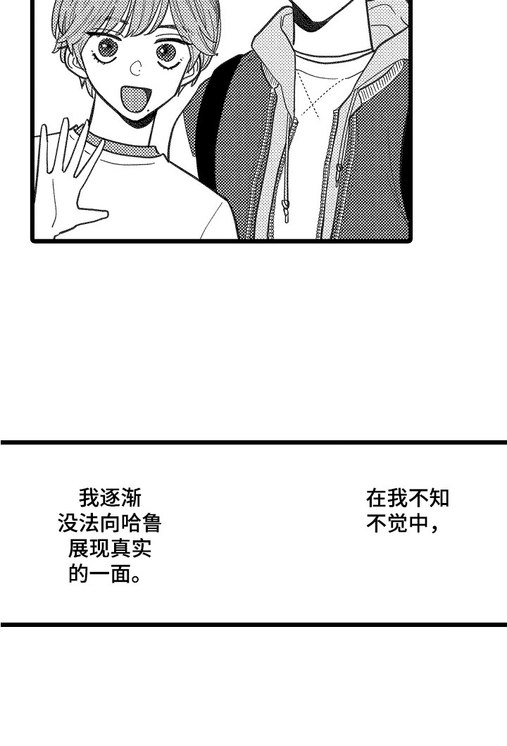 《印刻效应》漫画最新章节第2章：隐藏感情免费下拉式在线观看章节第【1】张图片