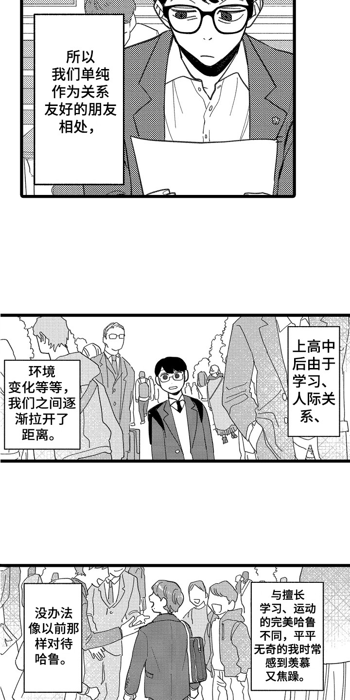 《印刻效应》漫画最新章节第2章：隐藏感情免费下拉式在线观看章节第【3】张图片