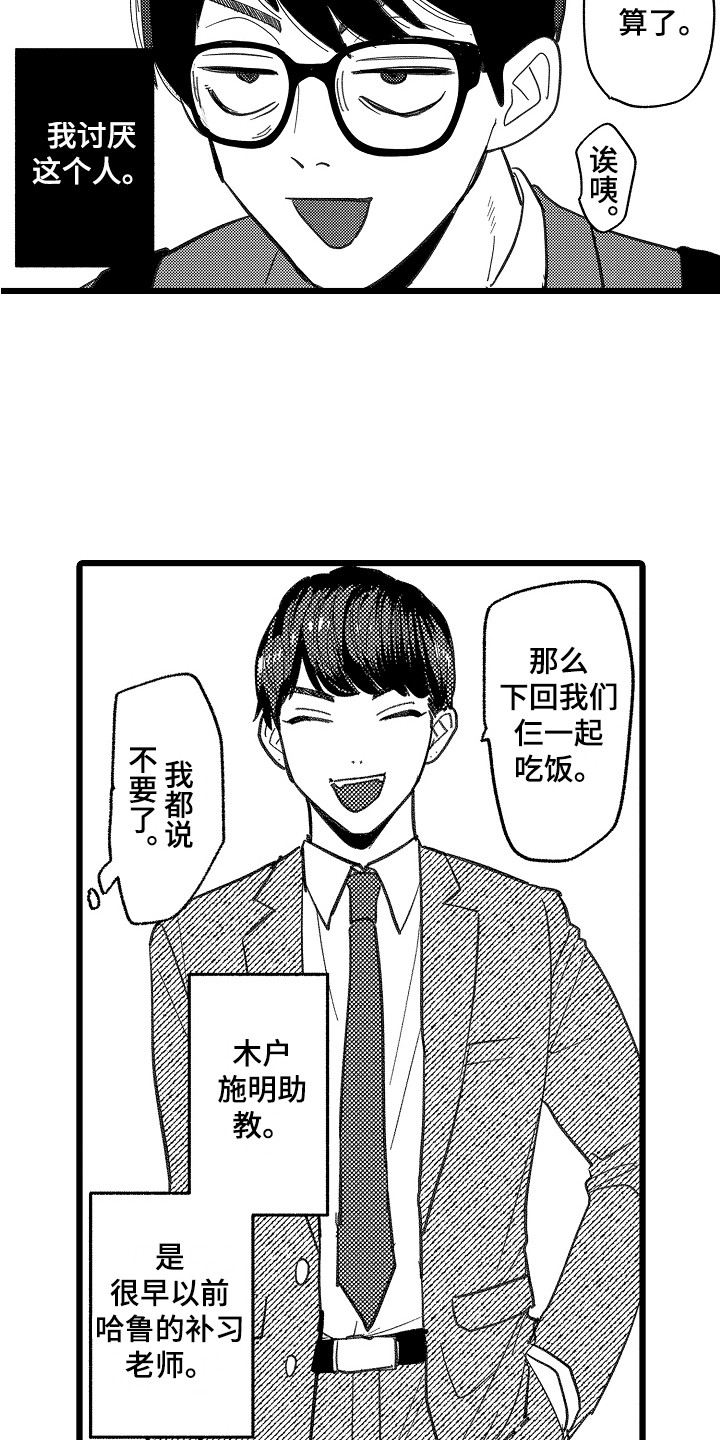 《印刻效应》漫画最新章节第2章：隐藏感情免费下拉式在线观看章节第【6】张图片