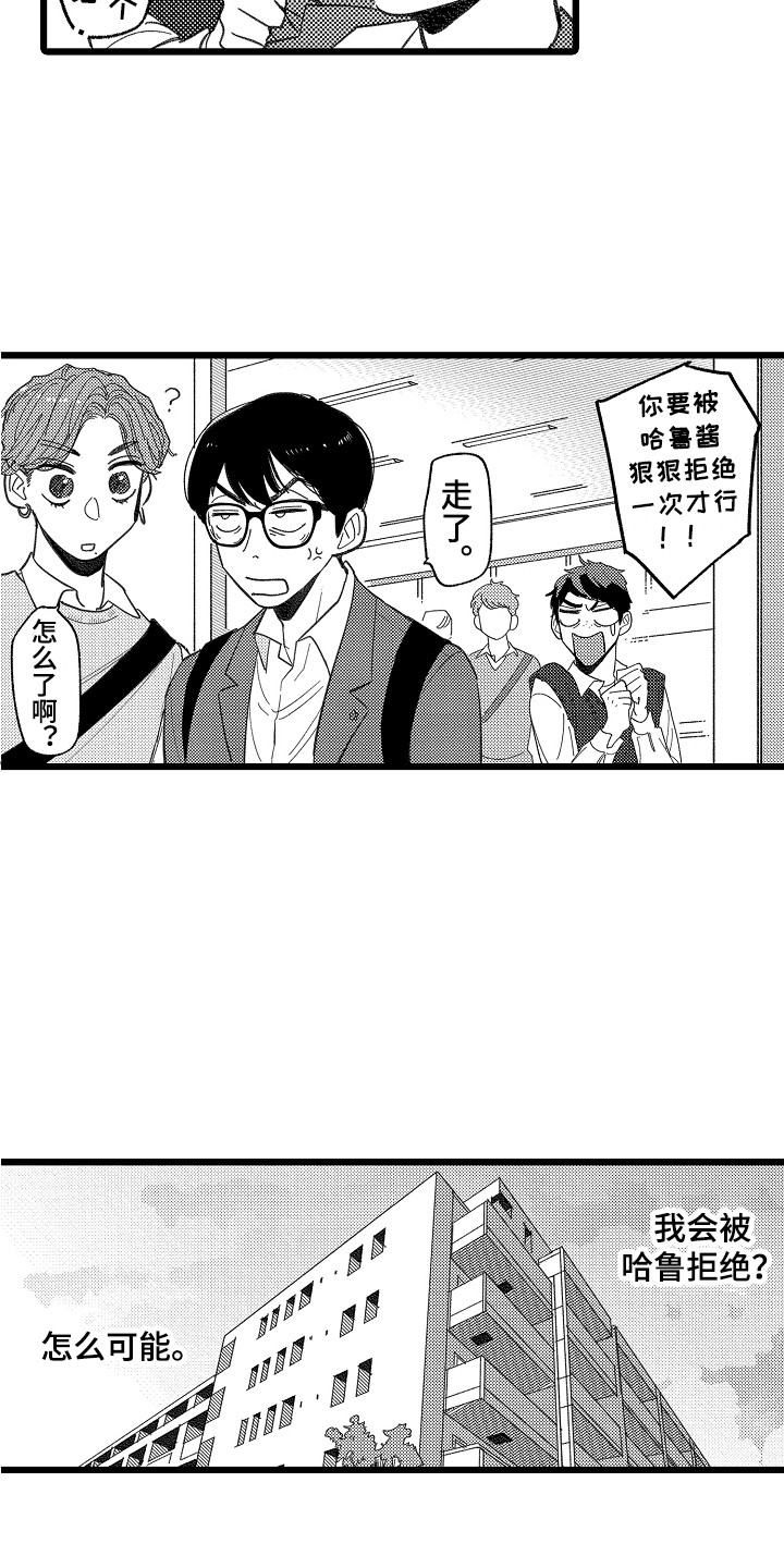 《印刻效应》漫画最新章节第3章：做梦免费下拉式在线观看章节第【10】张图片