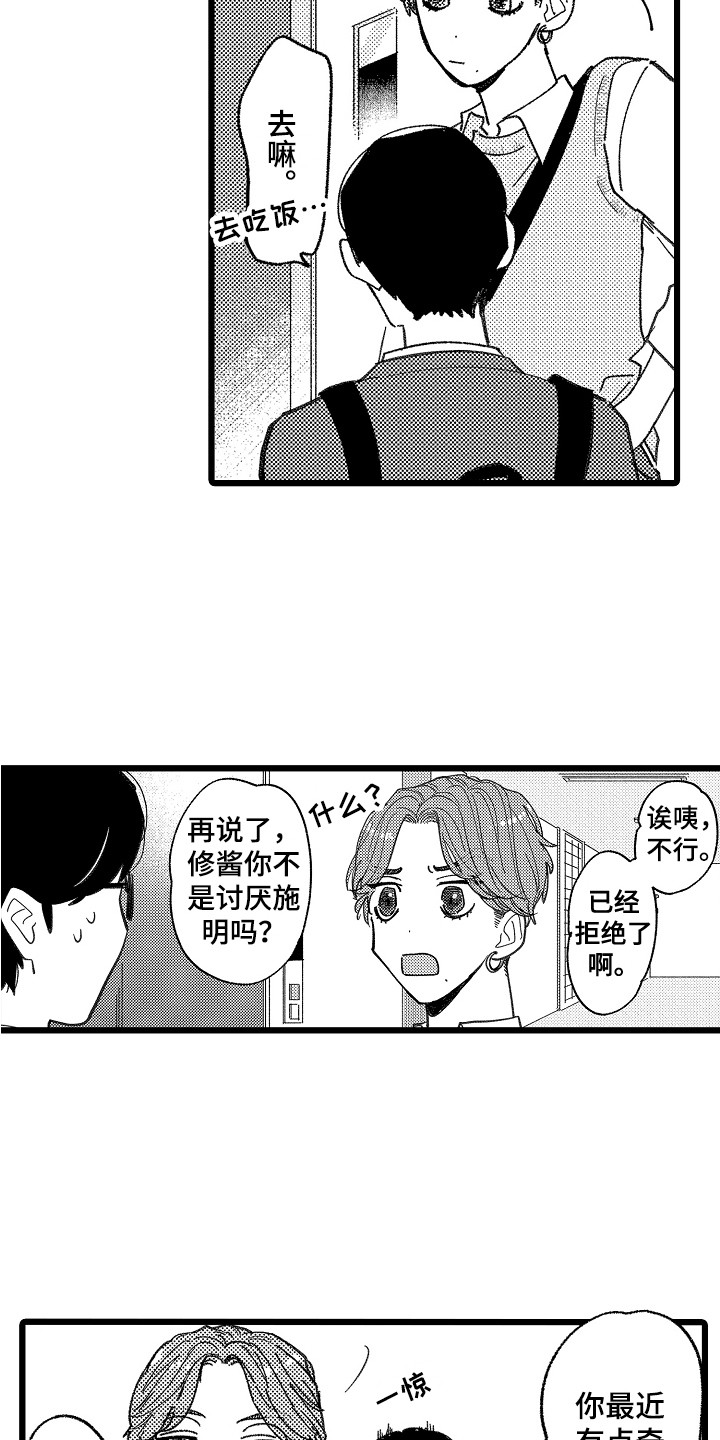 《印刻效应》漫画最新章节第3章：做梦免费下拉式在线观看章节第【6】张图片