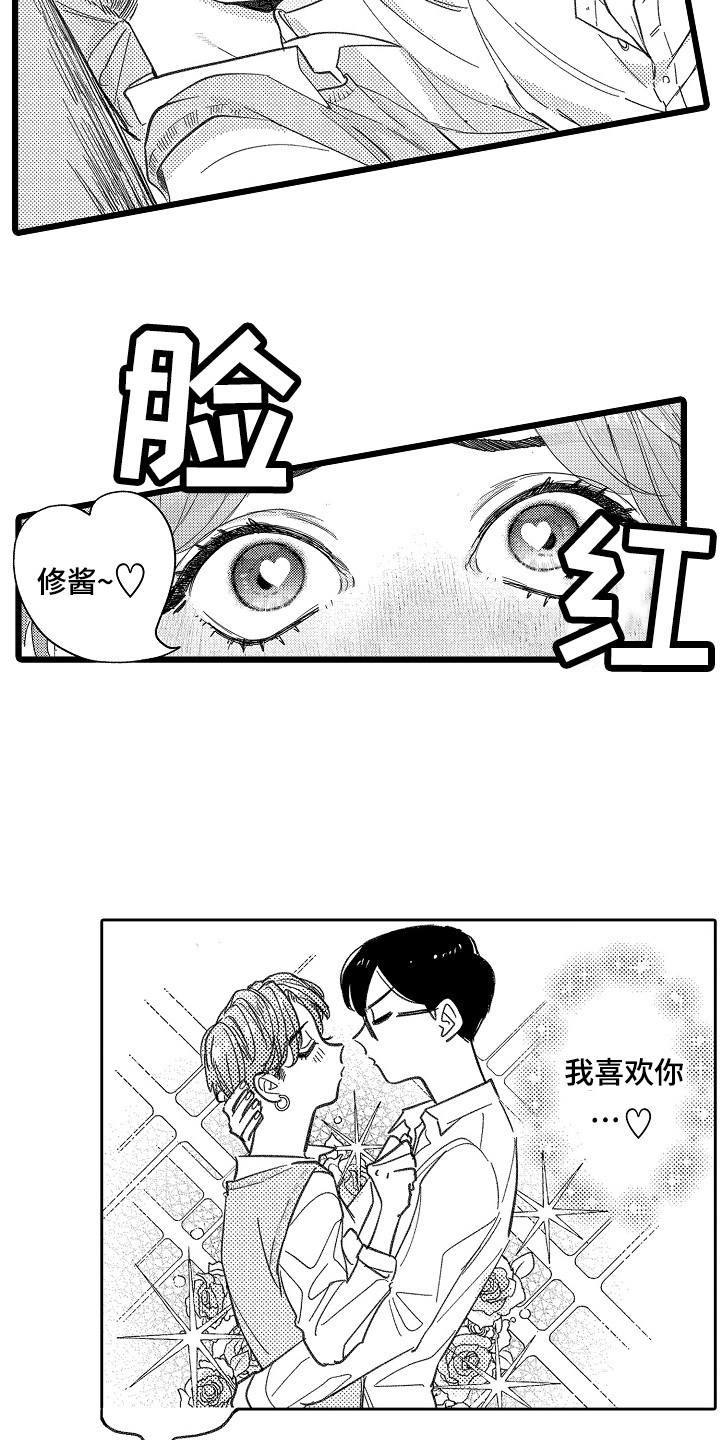 《印刻效应》漫画最新章节第3章：做梦免费下拉式在线观看章节第【3】张图片