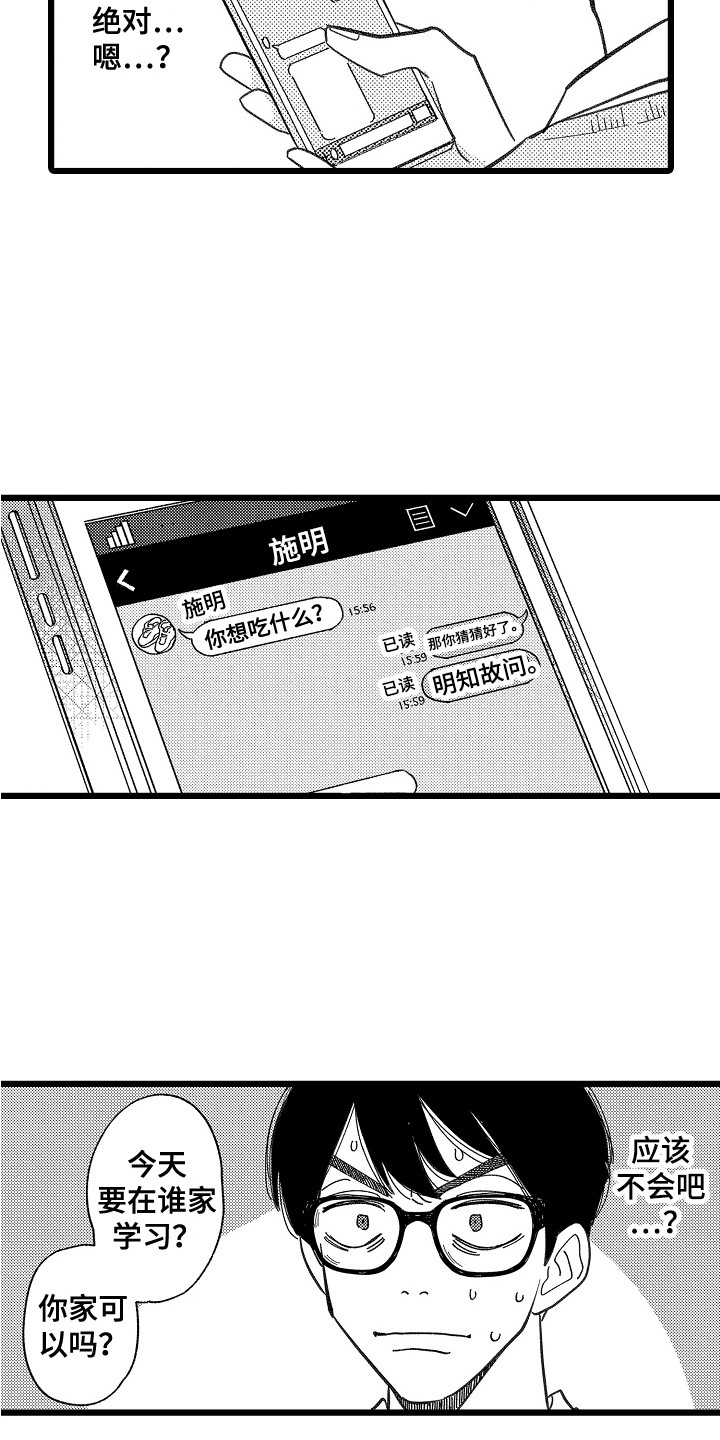 《印刻效应》漫画最新章节第3章：做梦免费下拉式在线观看章节第【8】张图片