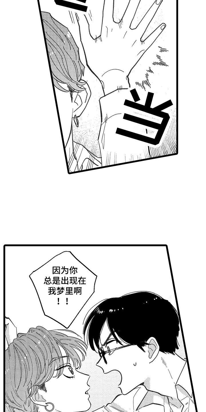 《印刻效应》漫画最新章节第3章：做梦免费下拉式在线观看章节第【4】张图片