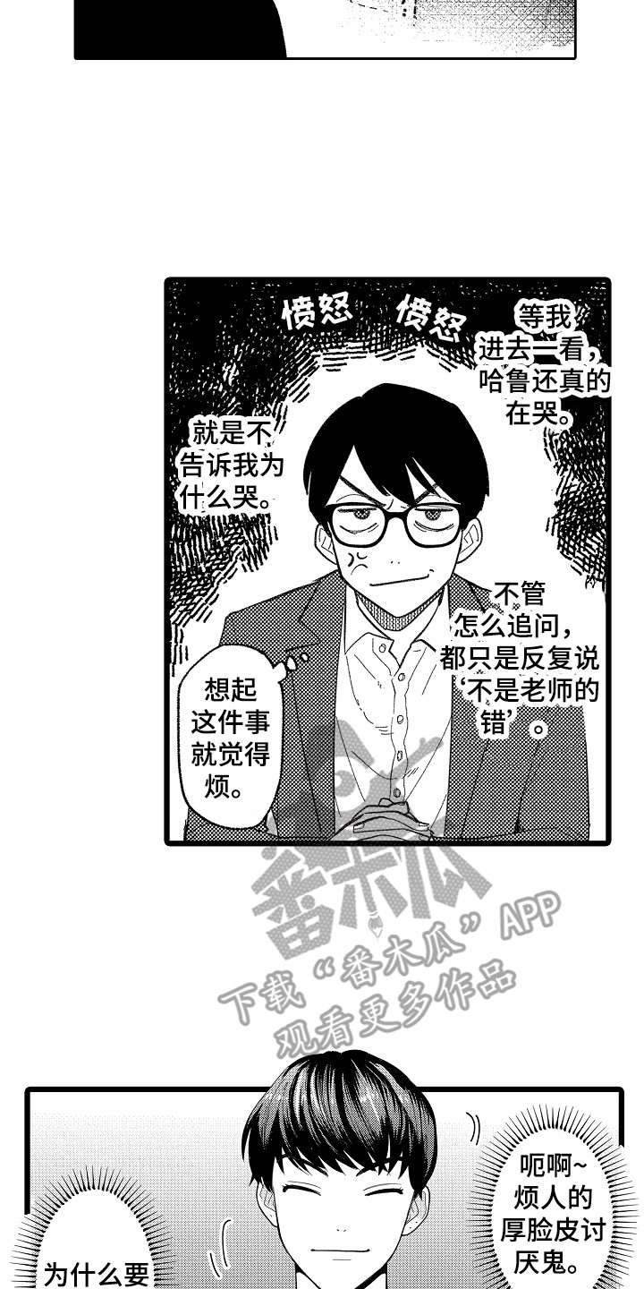 《印刻效应》漫画最新章节第6章：嫉妒免费下拉式在线观看章节第【4】张图片