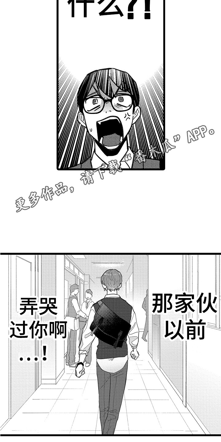 《印刻效应》漫画最新章节第6章：嫉妒免费下拉式在线观看章节第【7】张图片