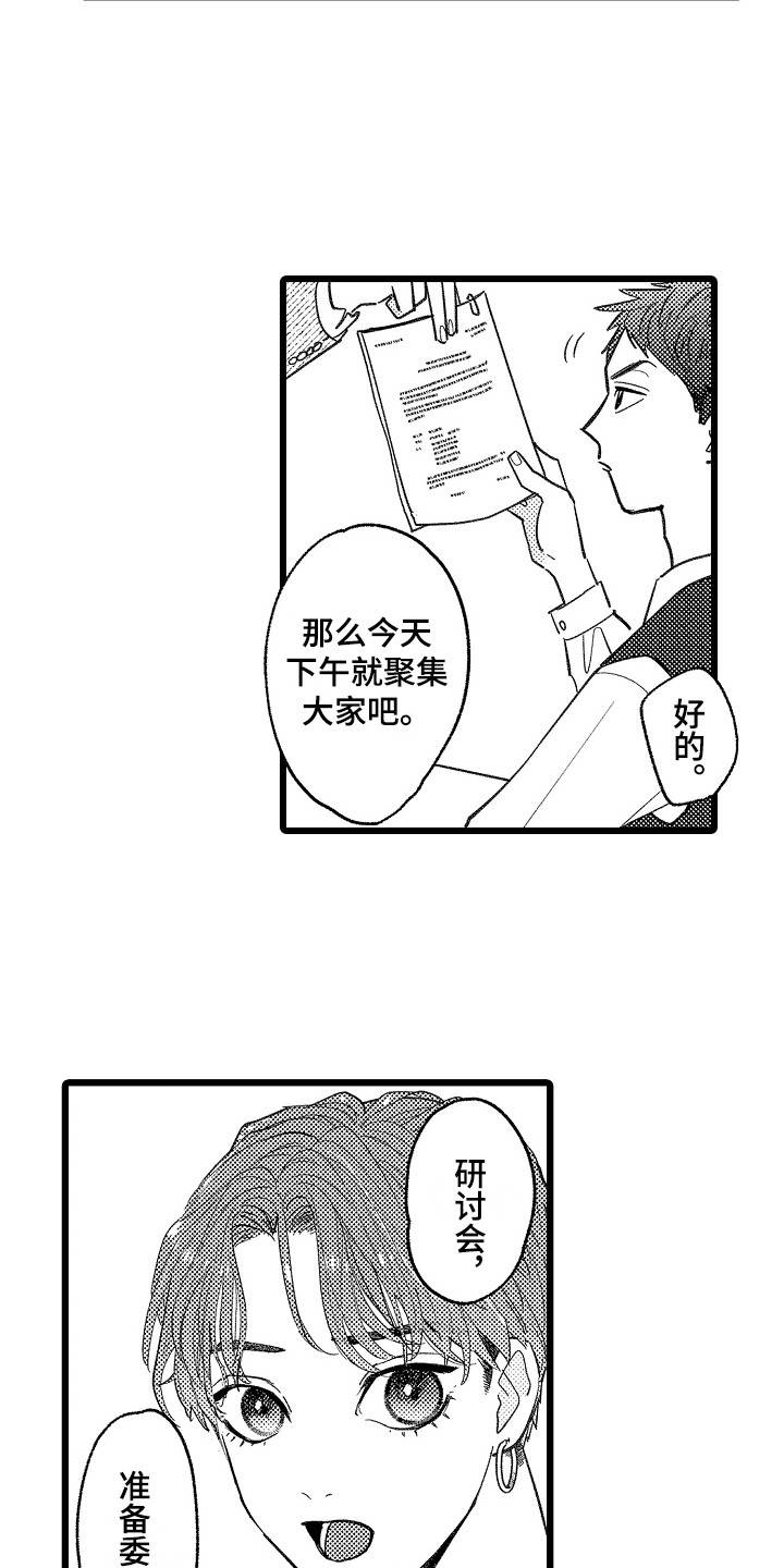 《印刻效应》漫画最新章节第6章：嫉妒免费下拉式在线观看章节第【2】张图片