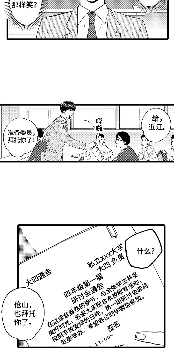 《印刻效应》漫画最新章节第6章：嫉妒免费下拉式在线观看章节第【3】张图片