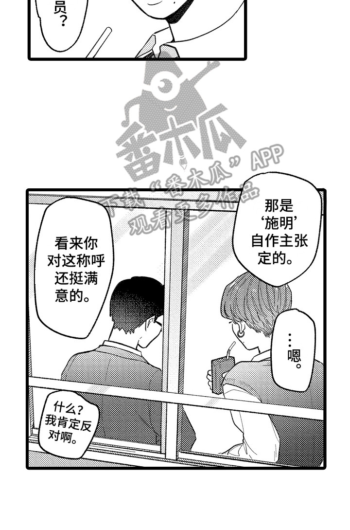 《印刻效应》漫画最新章节第6章：嫉妒免费下拉式在线观看章节第【1】张图片