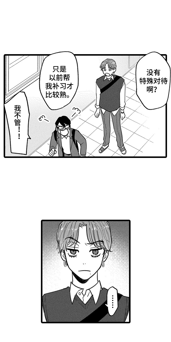 《印刻效应》漫画最新章节第6章：嫉妒免费下拉式在线观看章节第【9】张图片