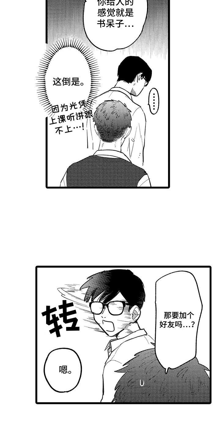 《印刻效应》漫画最新章节第7章：共同爱好免费下拉式在线观看章节第【2】张图片