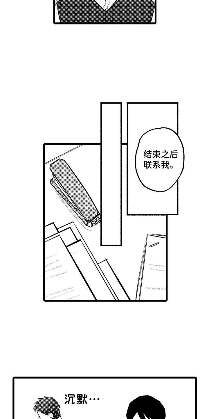 《印刻效应》漫画最新章节第7章：共同爱好免费下拉式在线观看章节第【8】张图片