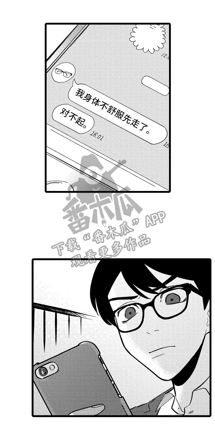 《印刻效应》漫画最新章节第8章：一直躲着免费下拉式在线观看章节第【8】张图片