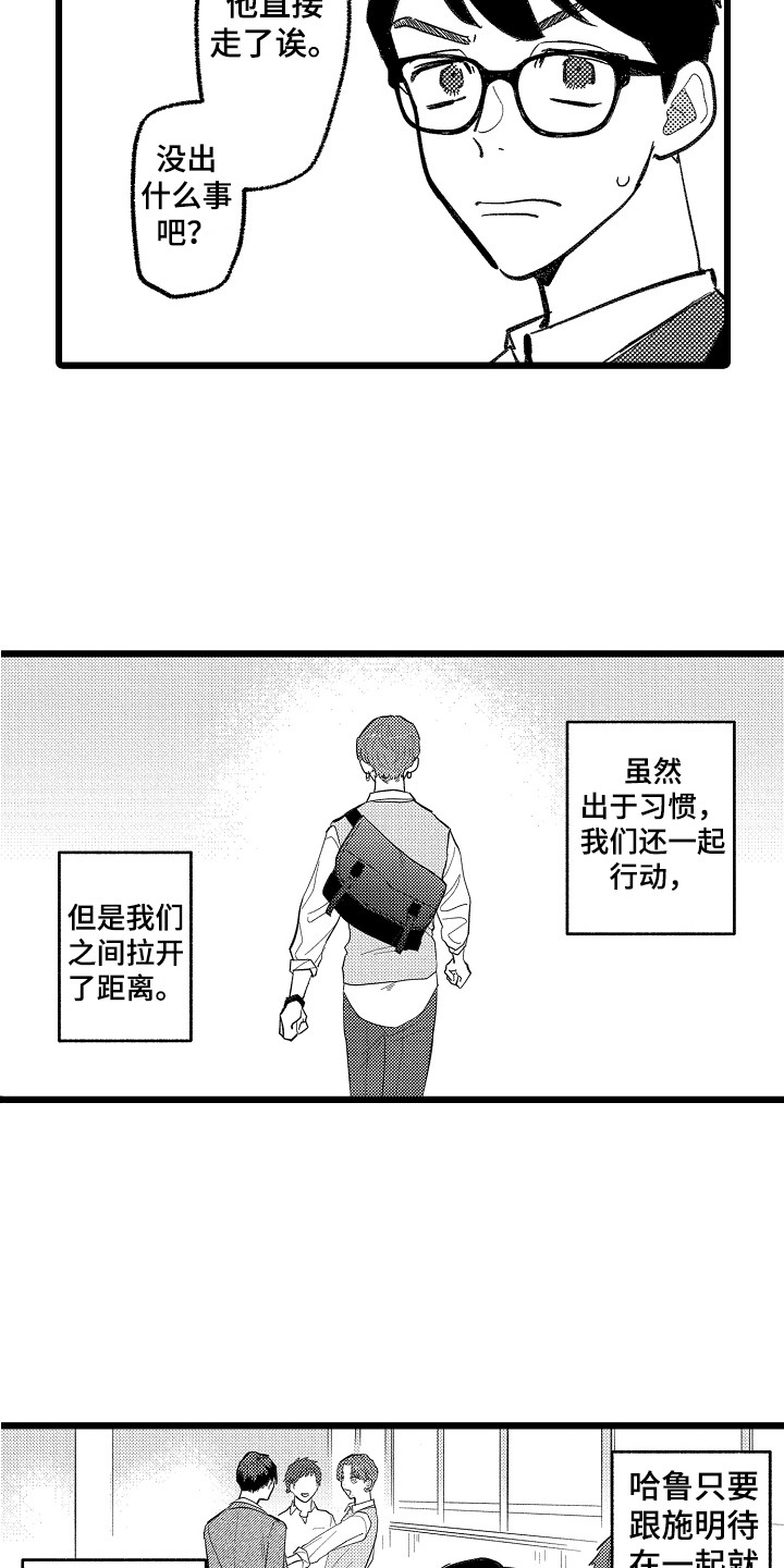 《印刻效应》漫画最新章节第9章：拉开距离免费下拉式在线观看章节第【6】张图片