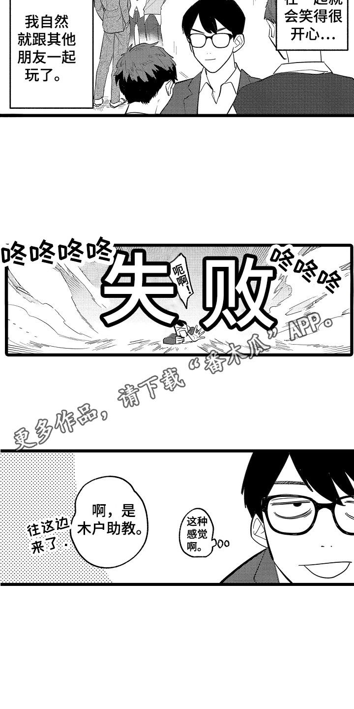 《印刻效应》漫画最新章节第9章：拉开距离免费下拉式在线观看章节第【5】张图片